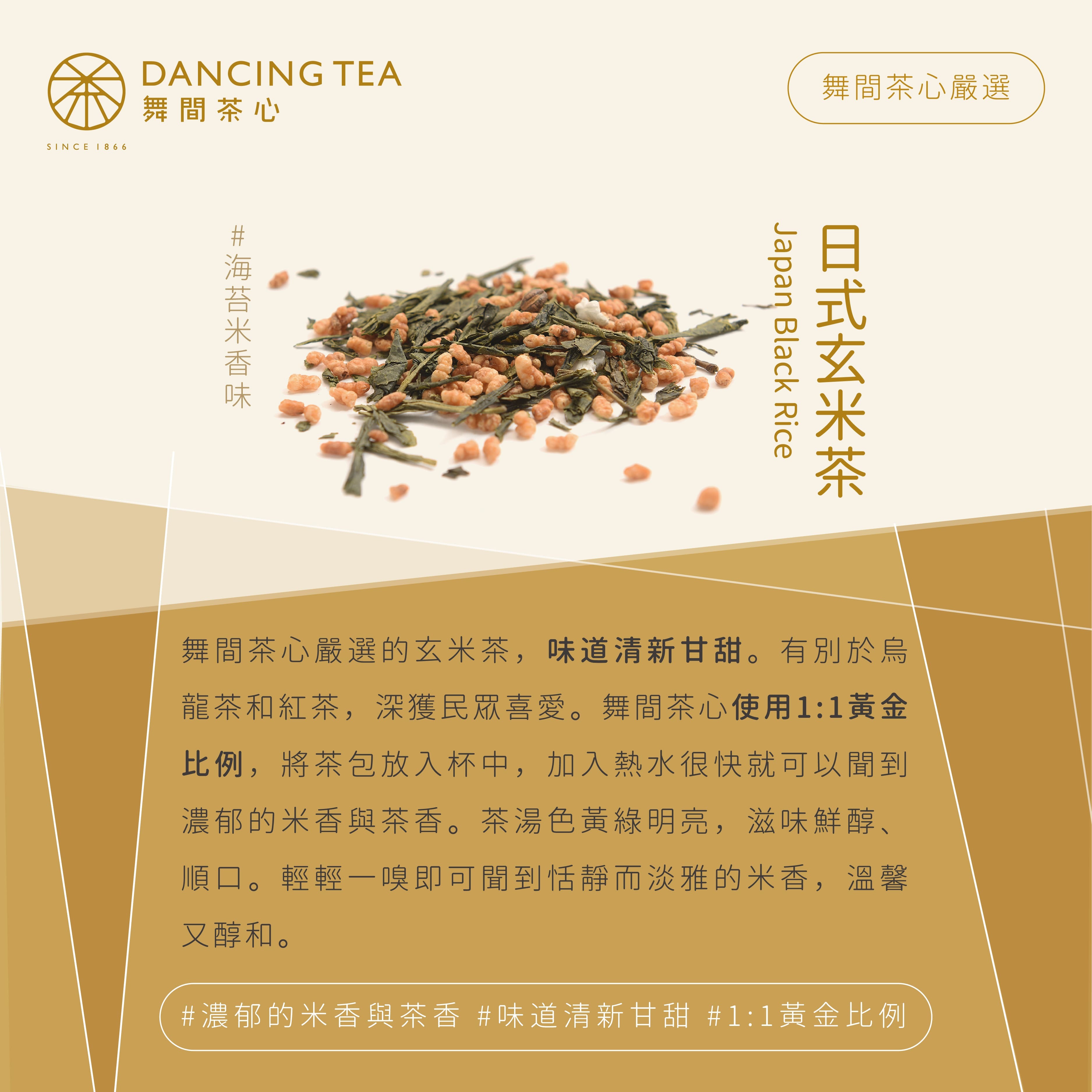 舞間茶心日式玄米茶50入