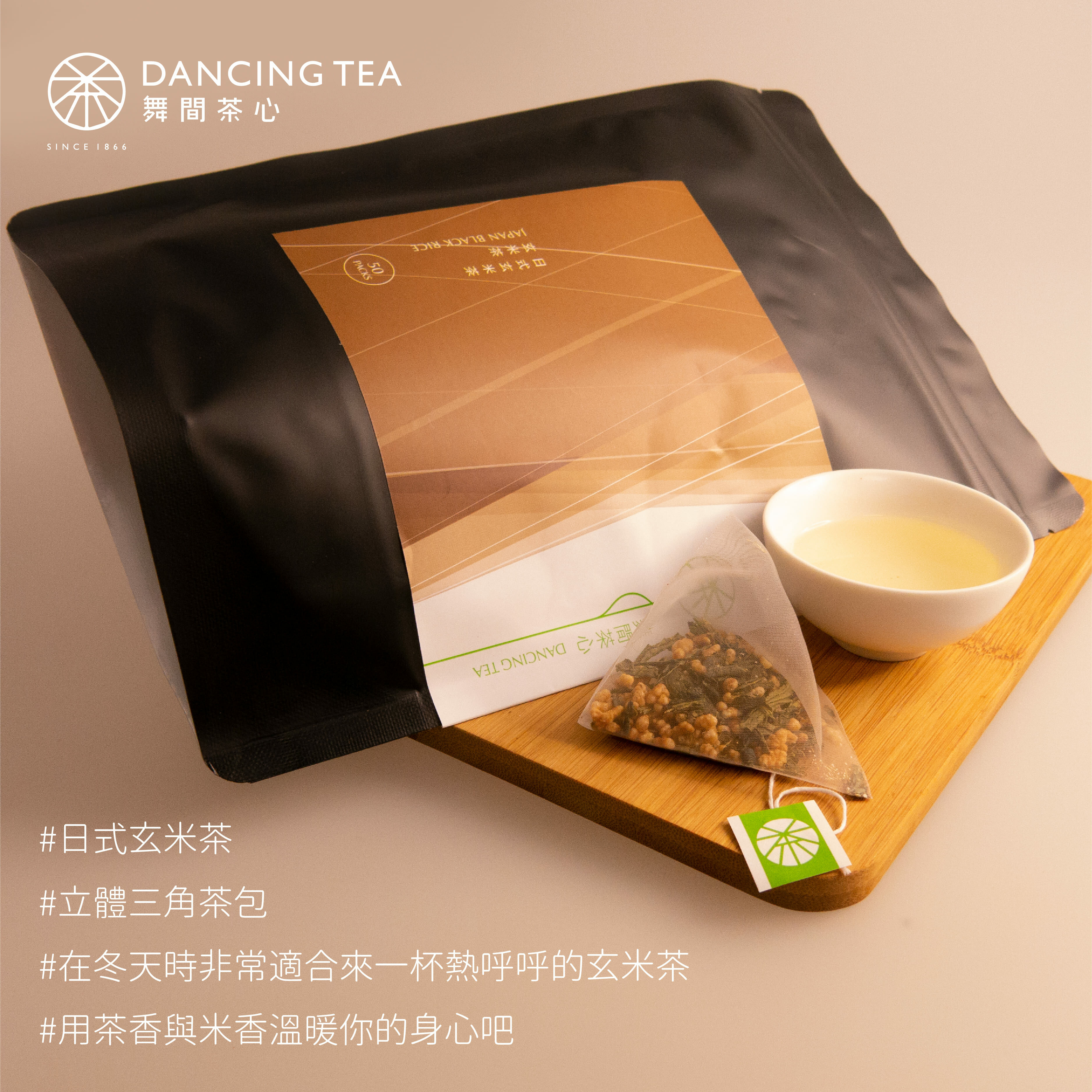 舞間茶心日式玄米茶50入