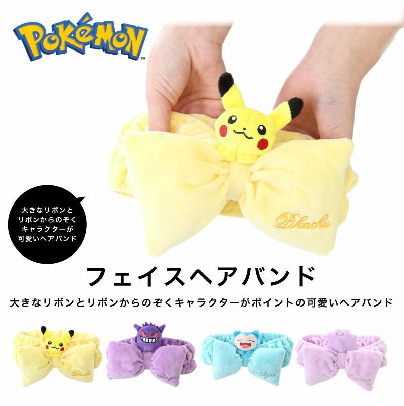 【現貨】日本寶可夢 Pokémon 皮卡丘 卡比獸 百變怪 耿鬼 洗臉髮帶 蝴蝶結髮帶
