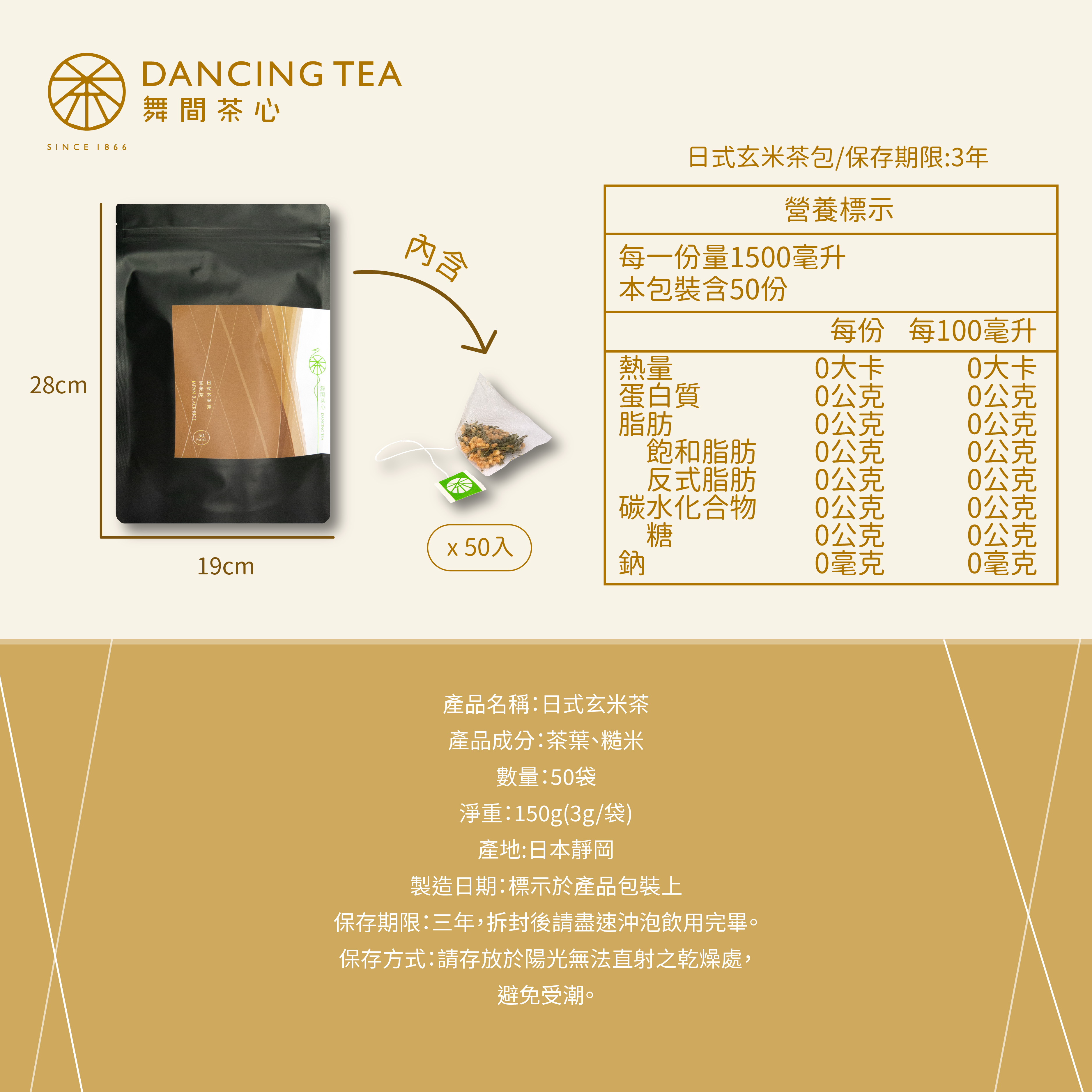 舞間茶心日式玄米茶50入