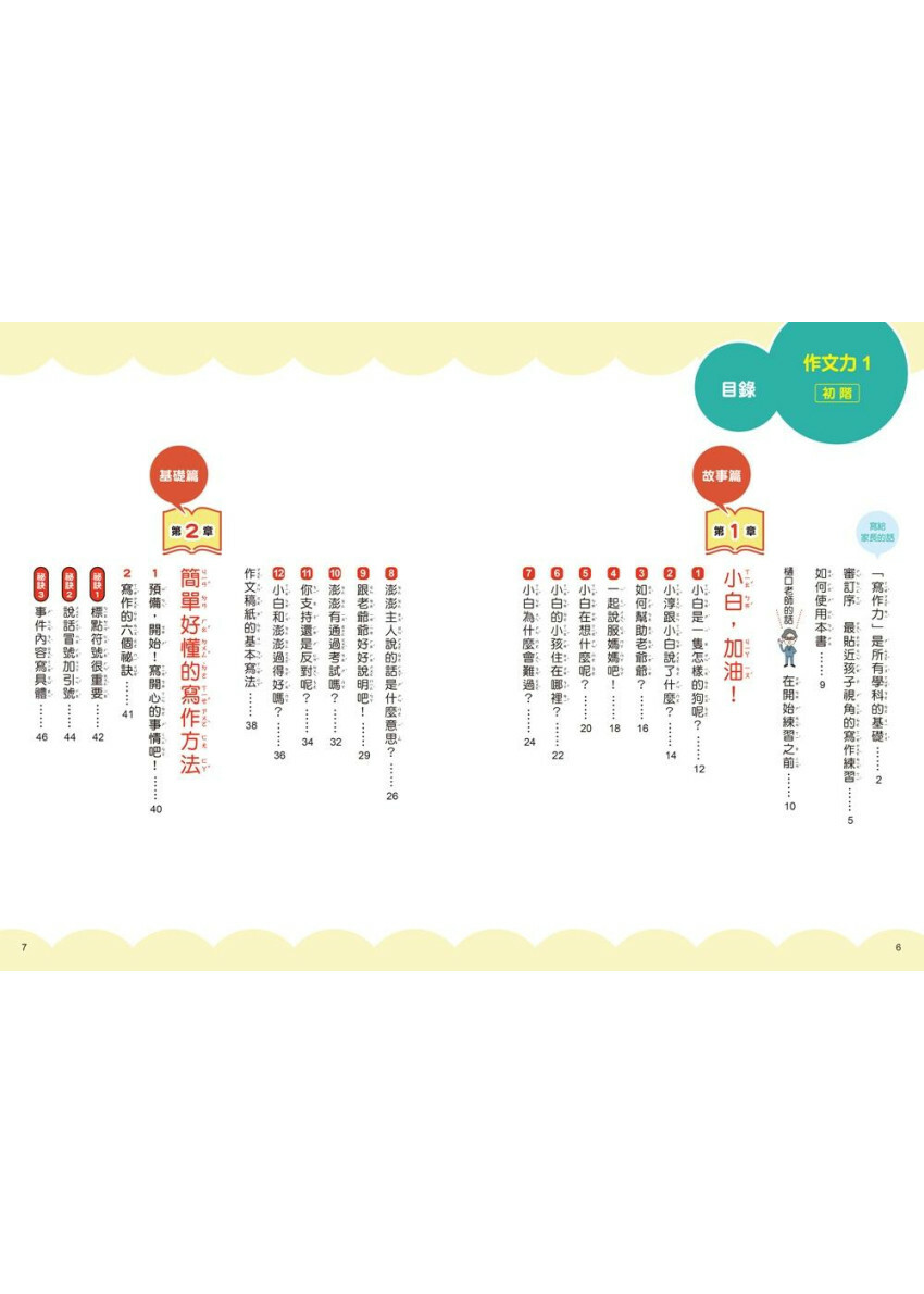 作文力1（初階）：打好寫作基礎的情境引導寫作法