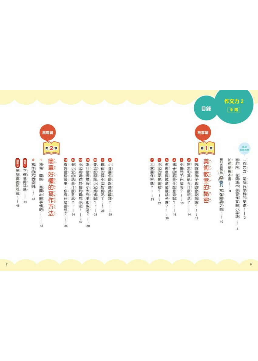 作文力2（中階）：有效應用寫作架構的情境引導寫作法