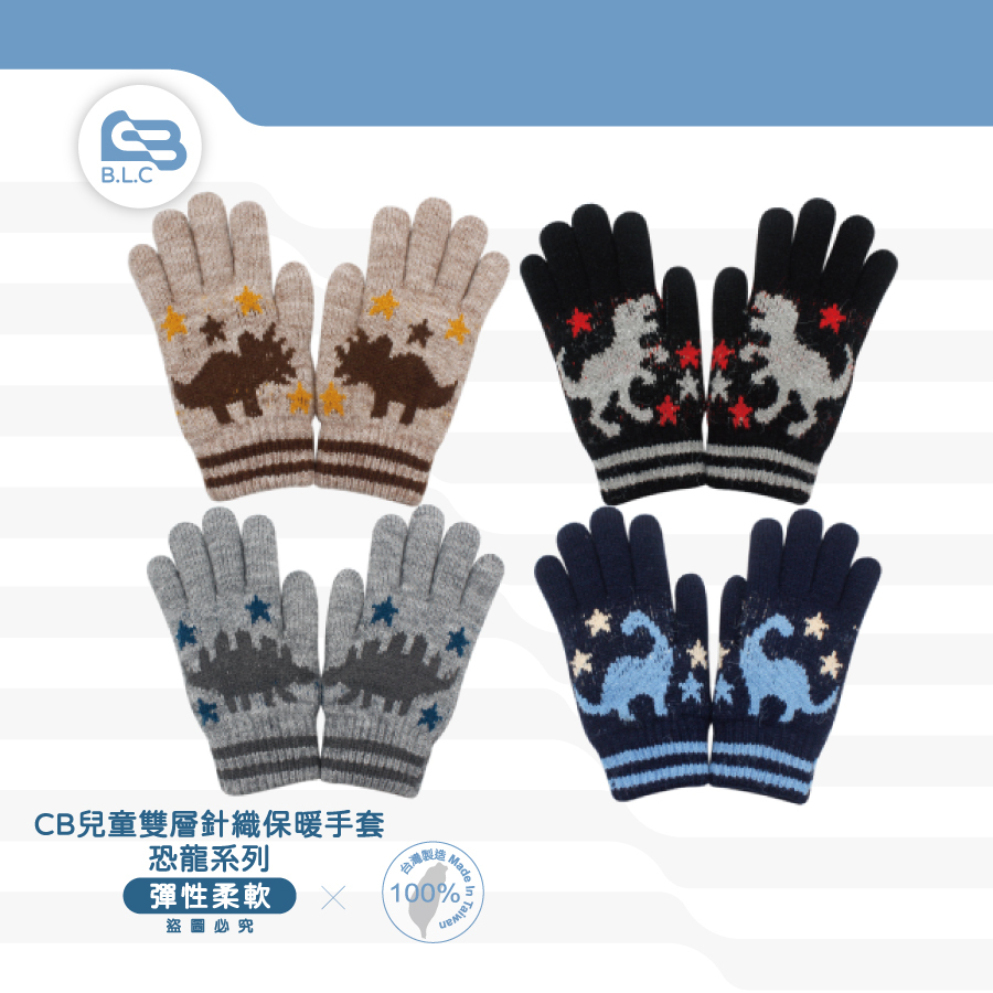 台灣製兒童雙層針織保暖手套-恐龍系