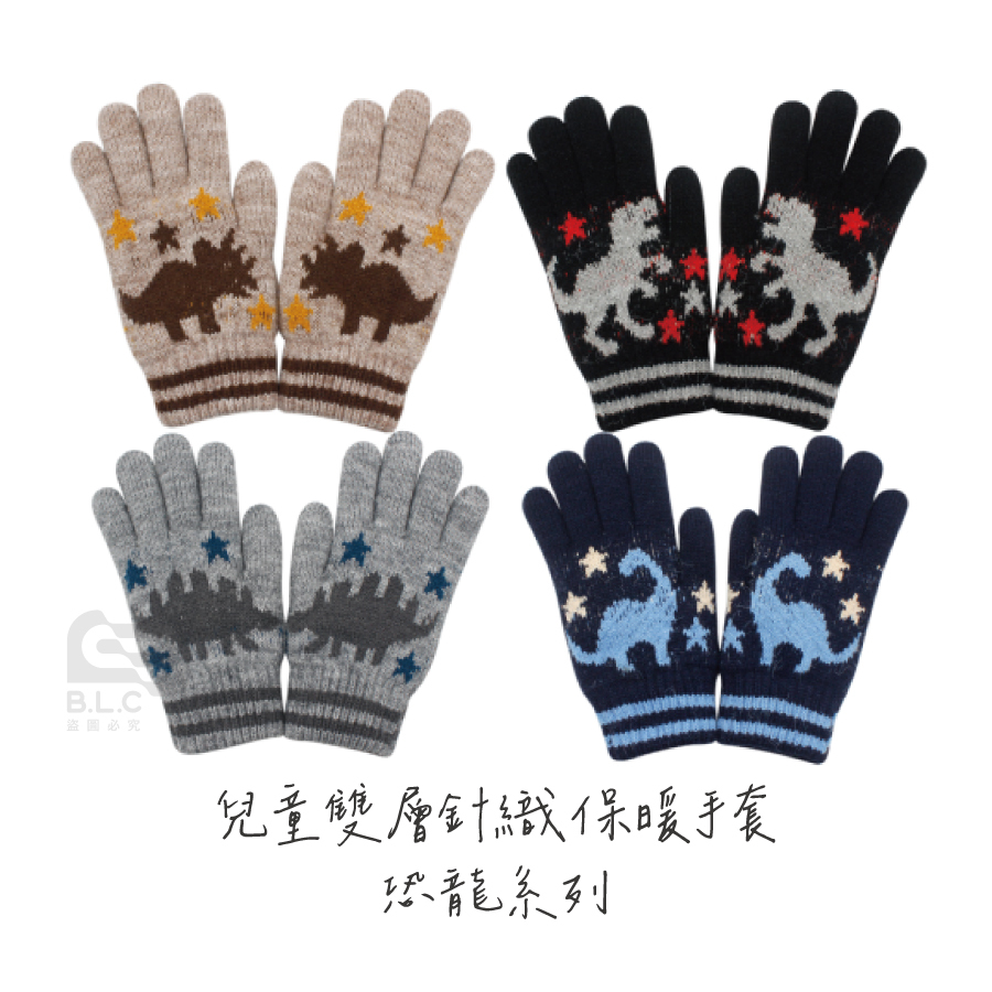 台灣製兒童雙層針織保暖手套-恐龍系