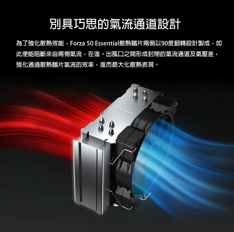 米特3C數位–COUGAR 美洲獅 FORZA 50 ESSENTIAL CPU散熱器 4導管(6mm)/高15.5cm