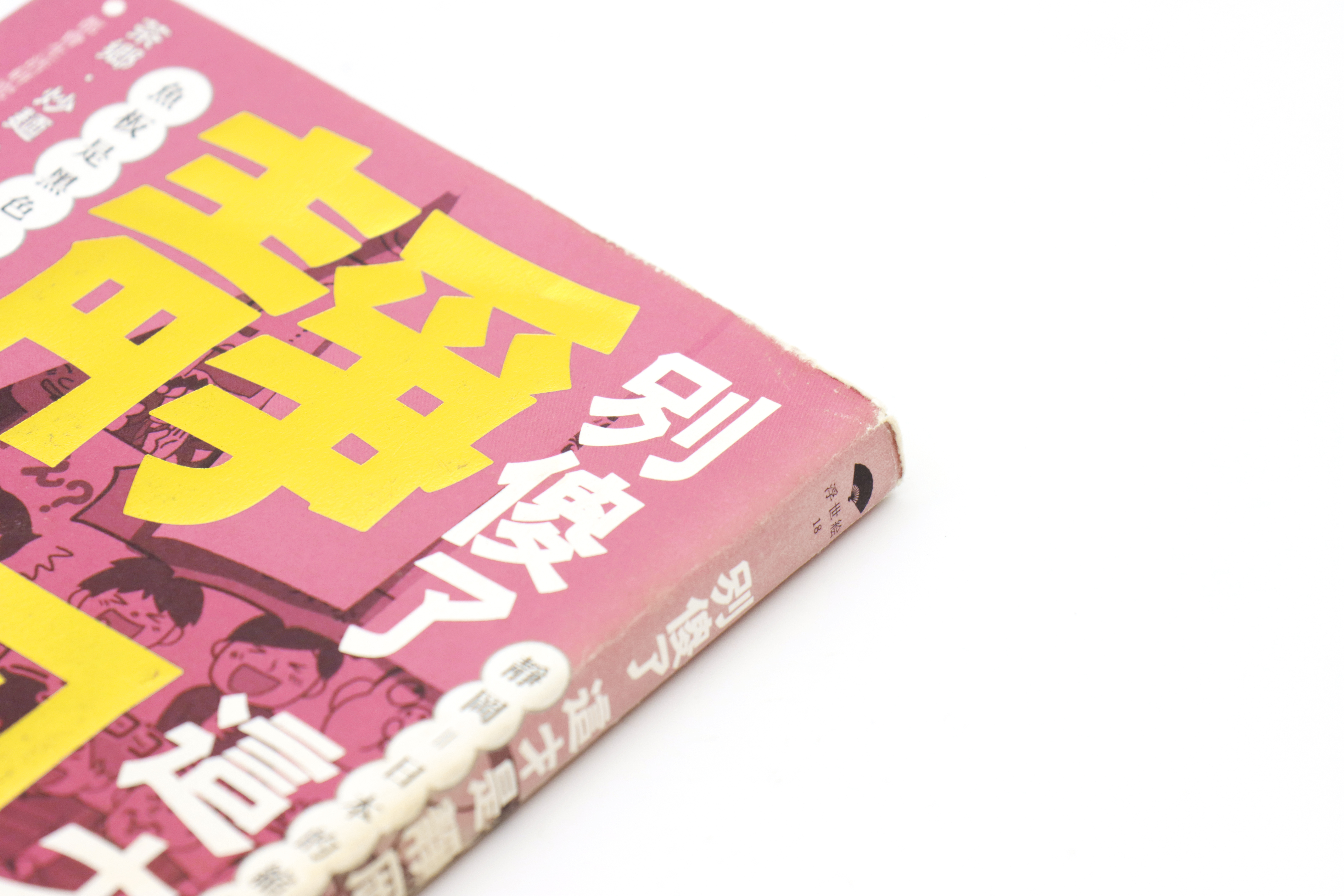 別傻了這才是靜岡：茶鄉.炒麵.表富士.旅館數量No.1…49個不為人知的潛規則