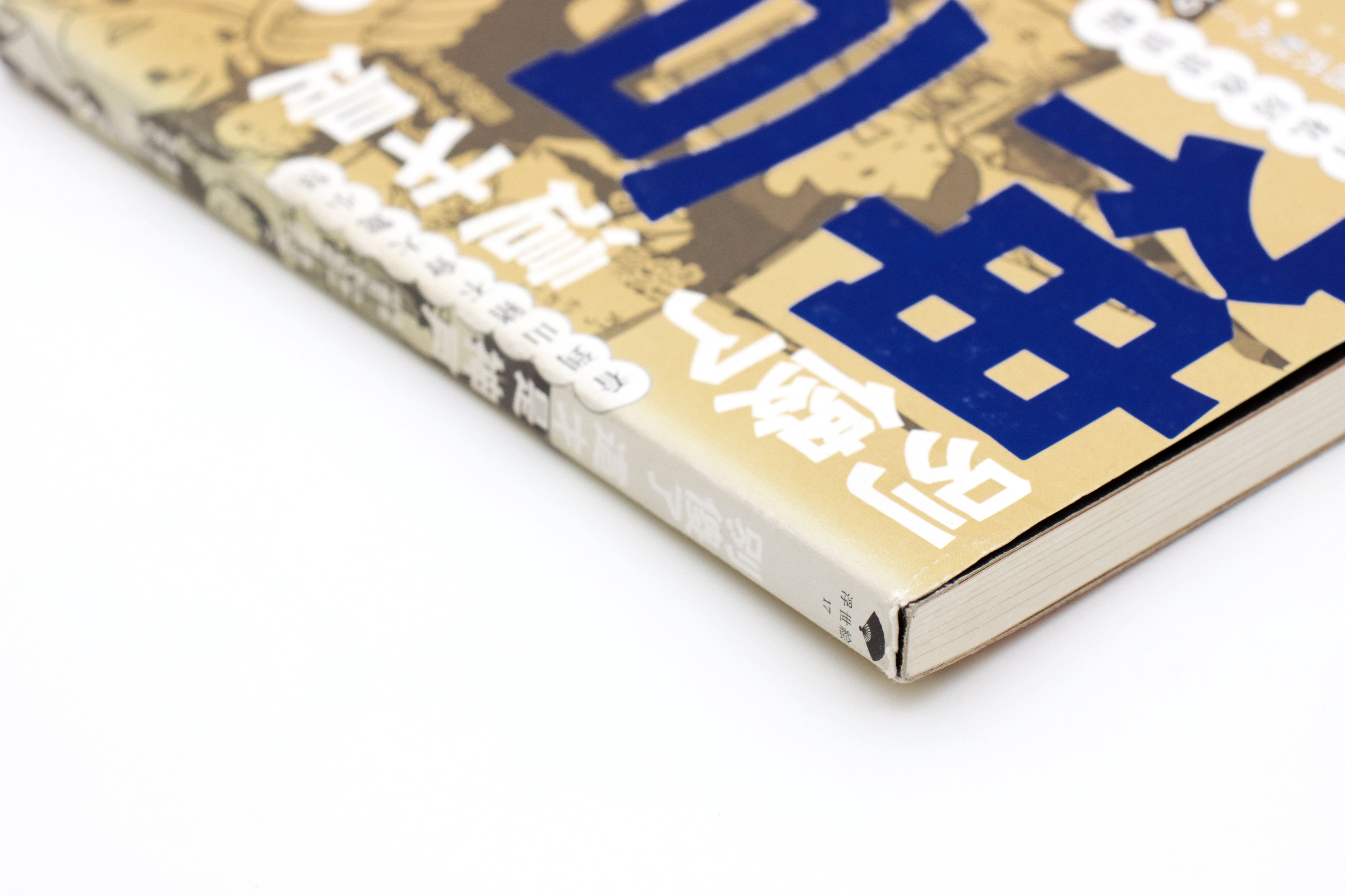 別傻了這才是神戶：夜景‧六甲山‧西式點心…49個不為人知的潛規則