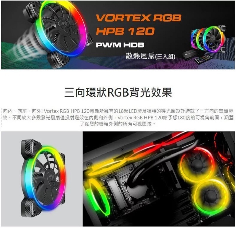 米特3C數位–COUGAR 美洲獅 VORTEX RGB HPB 120 Cooling Kit 散熱風扇/套件組