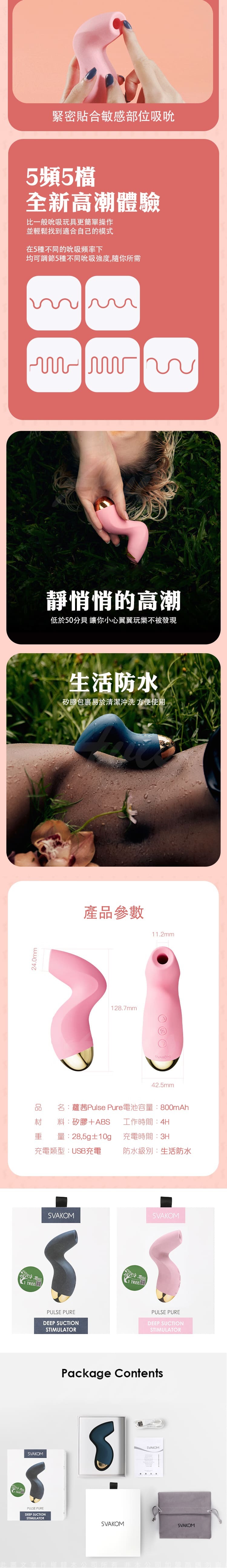 SVAKOM|Pulse Pure|陰蒂吸吮器