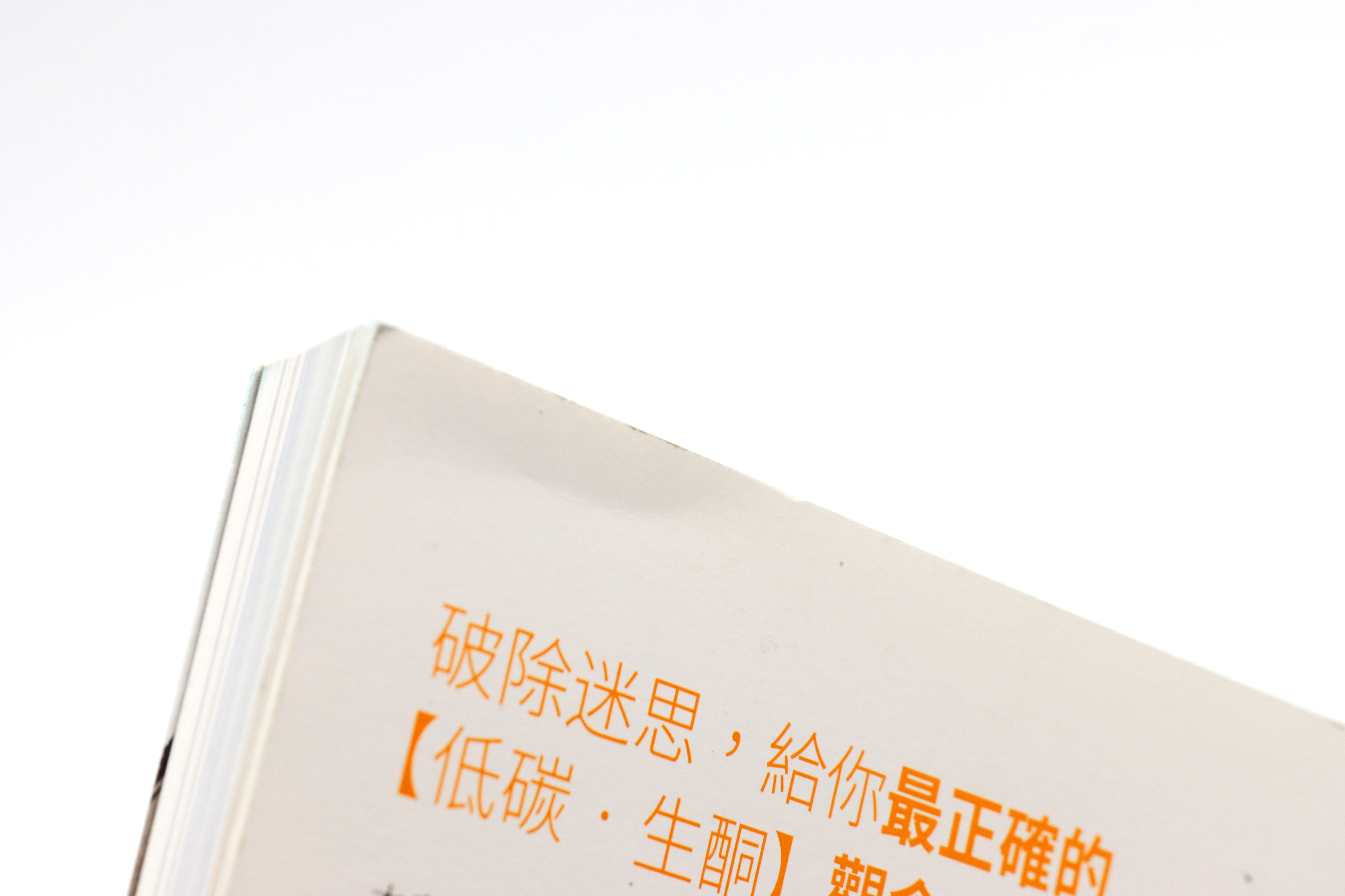 輕鬆七日、一日三餐 低碳．生酮食譜97道