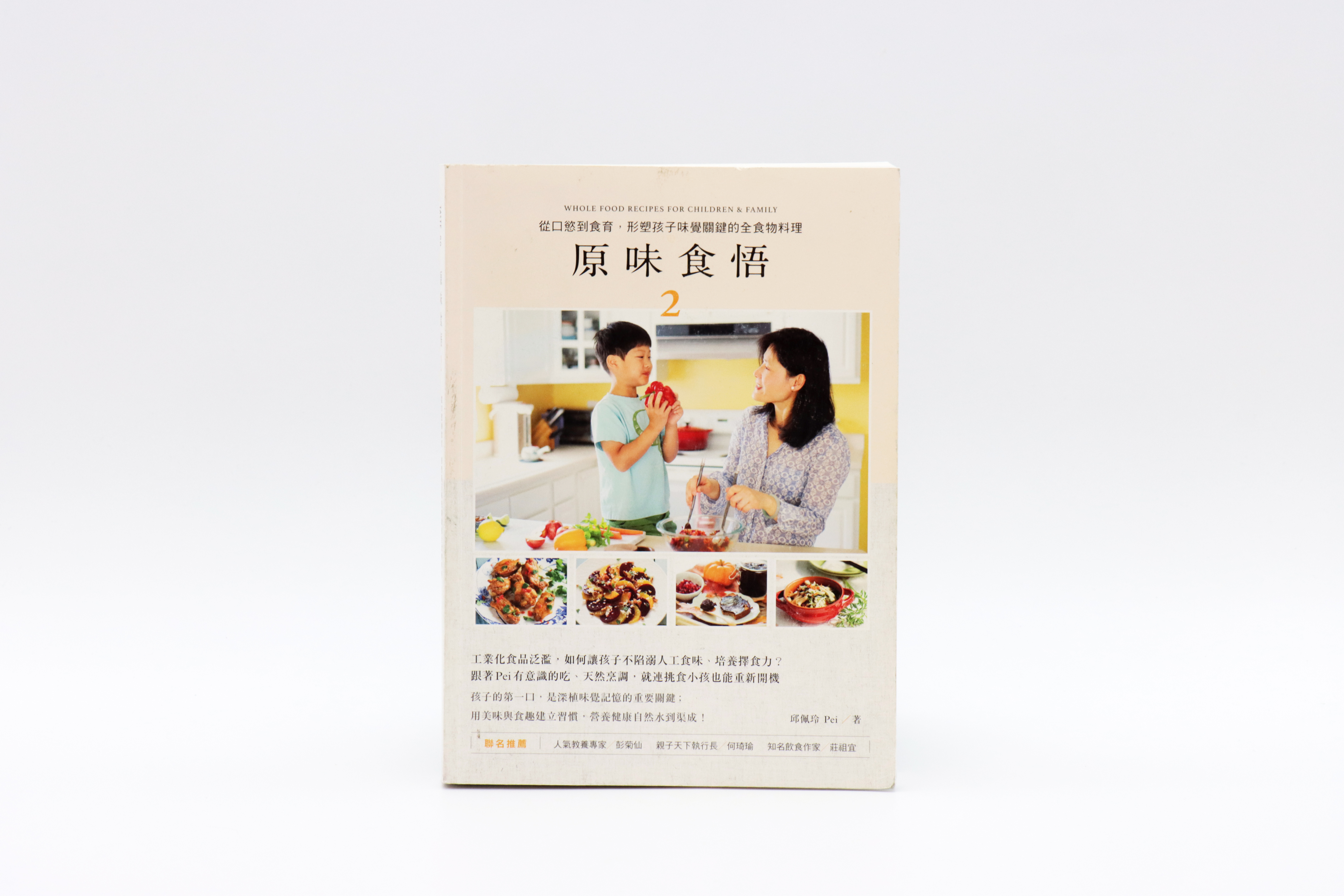 原味食悟2：從口慾到食育，形塑孩子味覺關鍵的全食物料理本