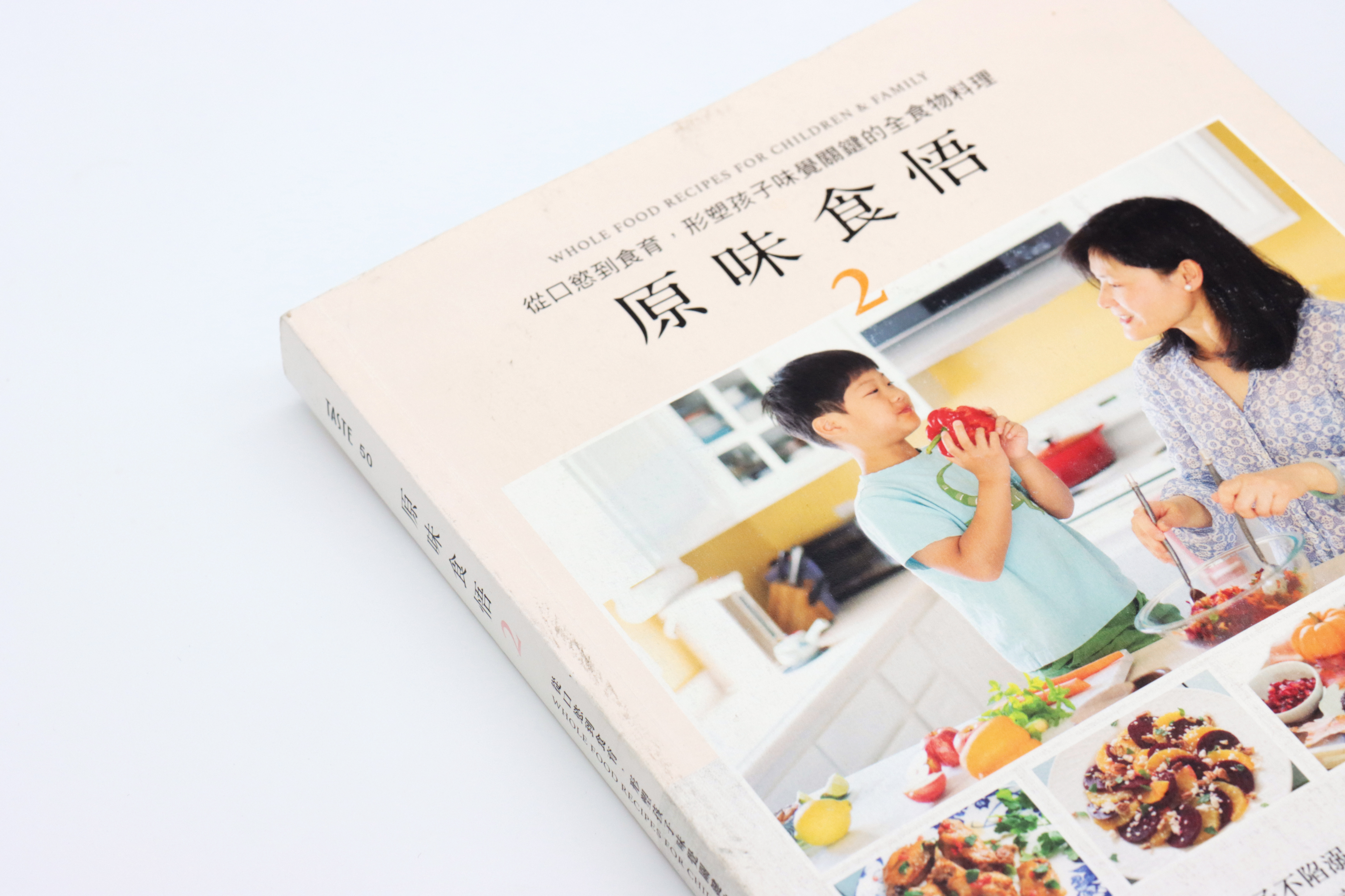 原味食悟2：從口慾到食育，形塑孩子味覺關鍵的全食物料理本