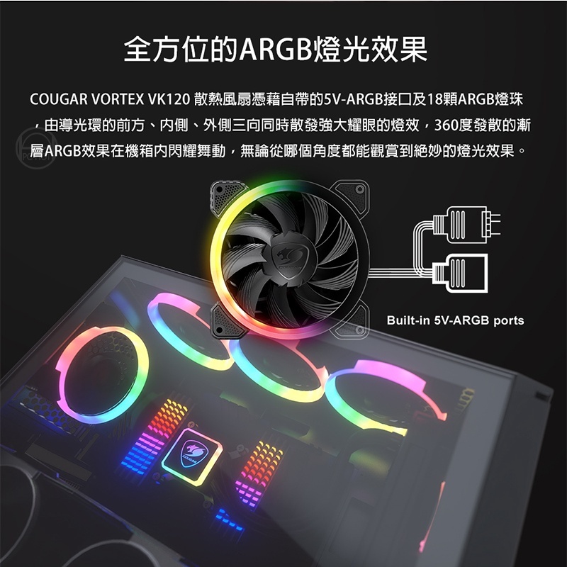 米特3C數位–COUGAR 美洲獅 VORTEX ARGB VK120 散熱風扇/態液壓軸承/CF-VK12HB-RGB
