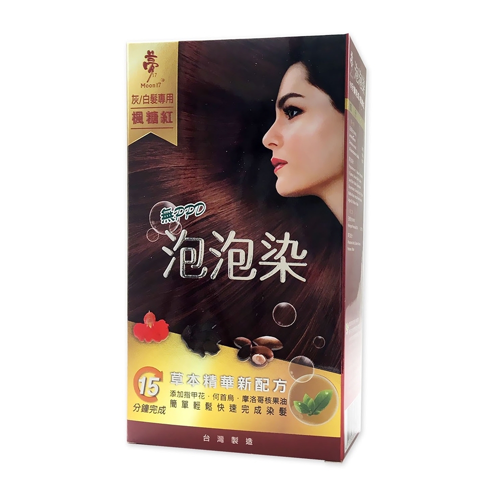 【夢17】草本無PPD泡泡染-楓糖紅