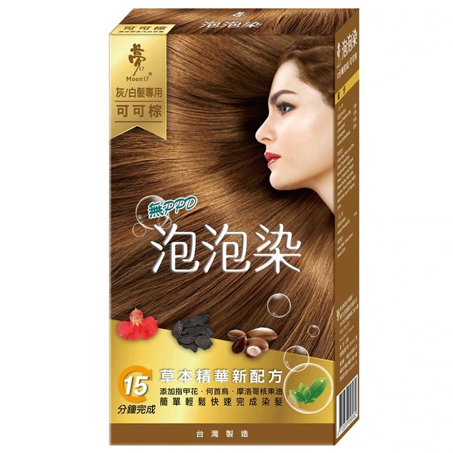 【夢17】草本無PPD泡泡染-可可棕