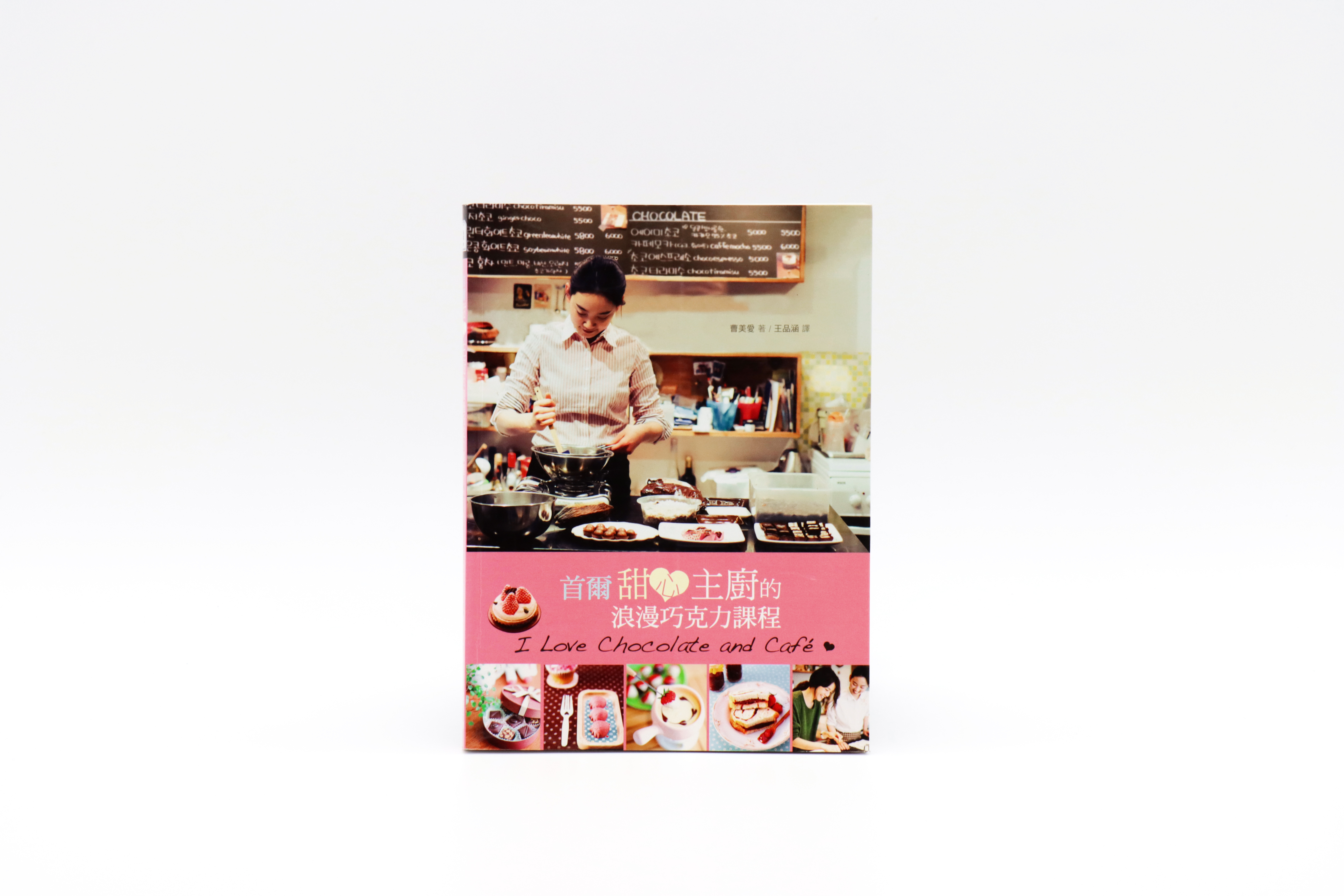 首爾甜心主廚的浪漫巧克力課程