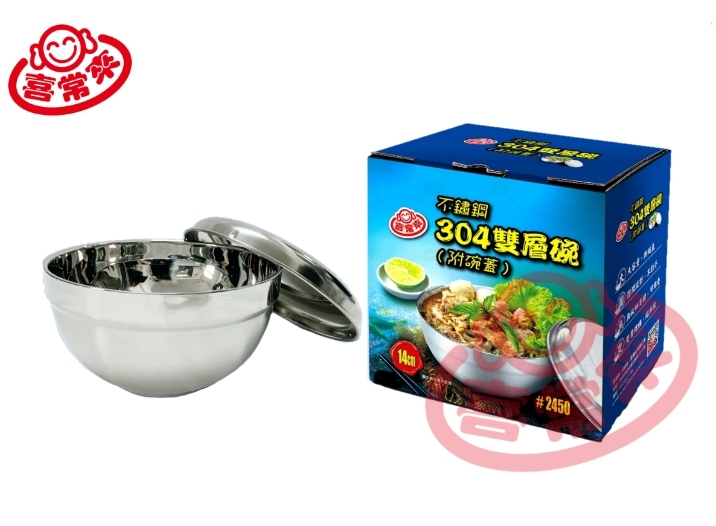 #2450 304不鏽鋼雙層碗組14cm(附碗蓋）