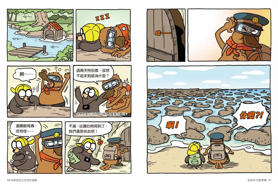 達克比辦案7：末日恐龍王─地球的五次生物大滅絕