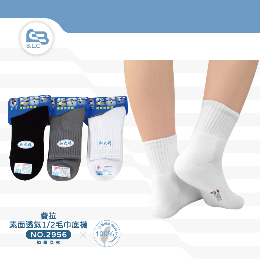 費拉素面透氣1/2毛巾底襪-2956