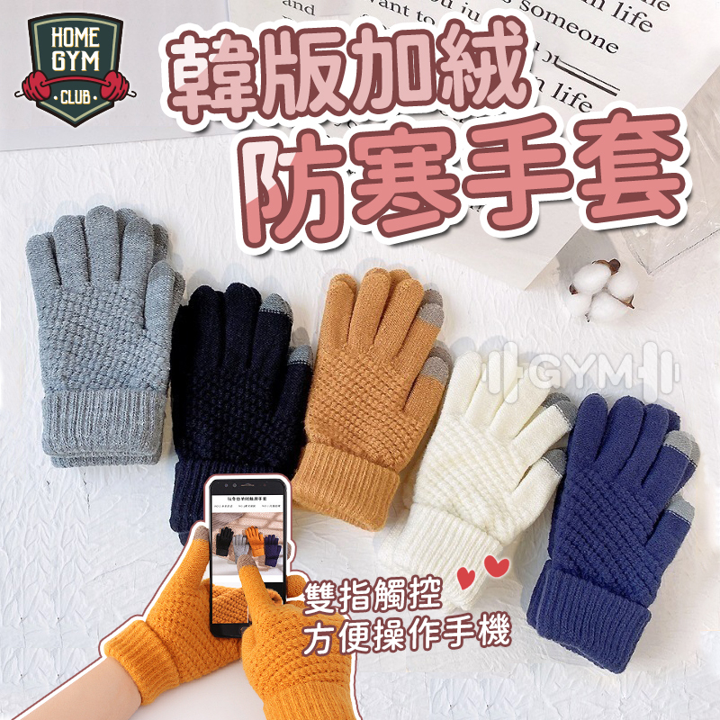 韓版加絨防寒手套