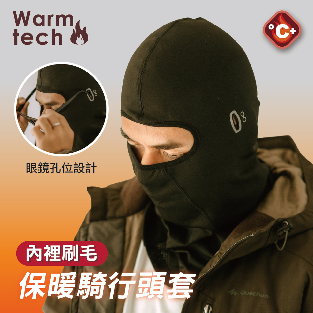 【肌暖】經典素色騎行輕刷保暖頭套丨AB0012