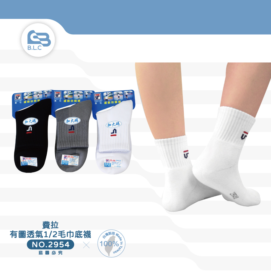 費拉有圖透氣1/2毛巾底襪-2954