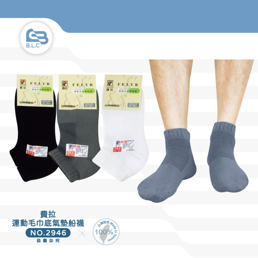費拉運動毛巾底氣墊船襪-2946