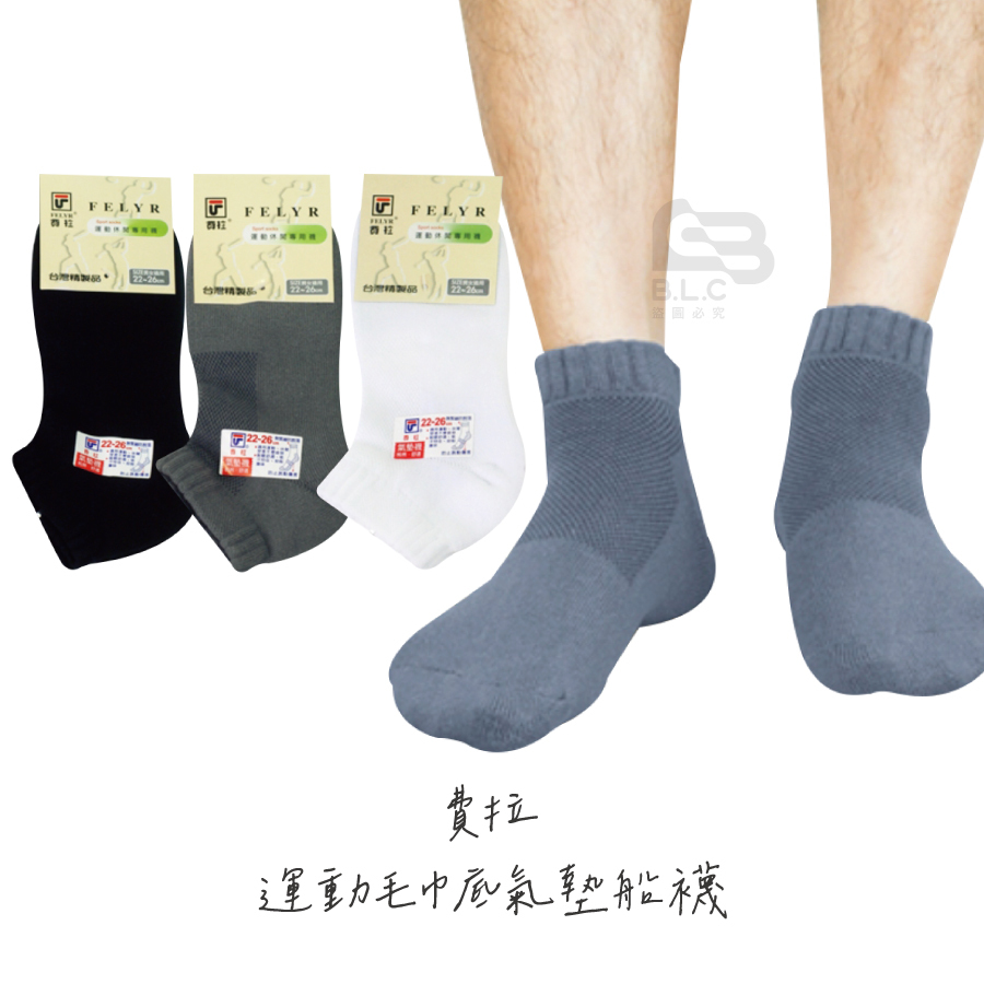 費拉運動毛巾底氣墊船襪-2946