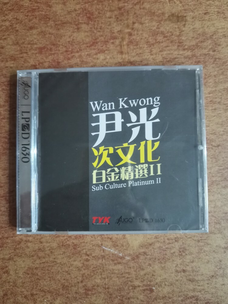 尹光 Wan Kwong - 尹光次文化白金精選II <LPCD1630>