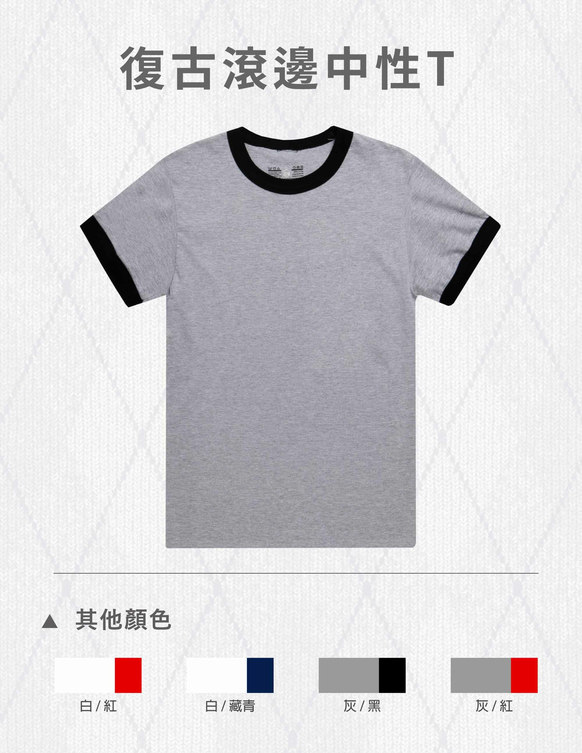 復古滾邊T,ESG,永續T恤,環保T恤,ESG T恤,環保團服,環保衣服,環保印刷,環保團體服,短T,素T,印衣服,印T恤,團體服,印圖案,代印,少量印刷,客製化衣服,推薦印衣服PTT,polo衫,帽T,厚棉T,MD雙鋼印,醫用口罩,印口罩,客製口罩