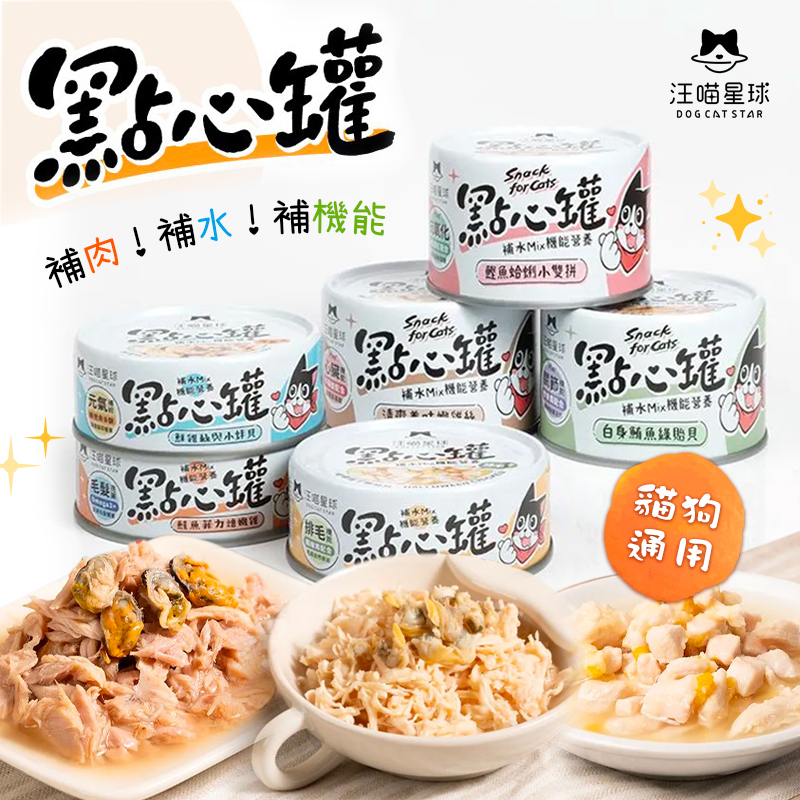 汪喵星球｜鮮肉無膠點心罐 副食罐 貓狗通用 80G