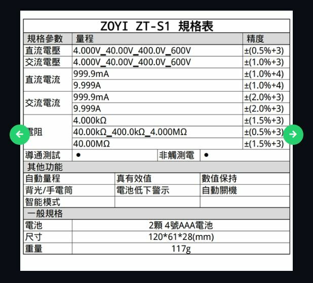 【UCI電子】(V-3) ZT-S1 掌上型數位萬用表 三用電表 電錶 ZOYI