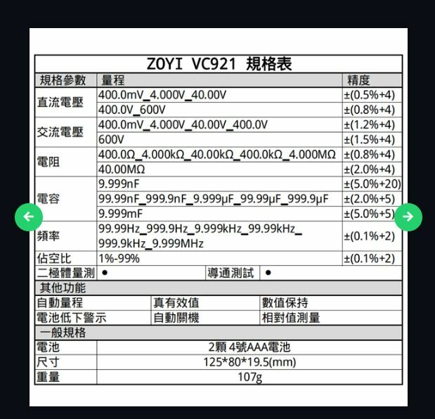 【UCI電子】(V-3) VC-921口袋便攜型數位萬用表 三用電表 電錶 ZOYI VC921