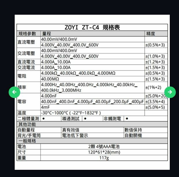 【UCI電子】(V-3) ZT-C4高精度掌上型數位萬用表 三用電表 電錶 ZOYI