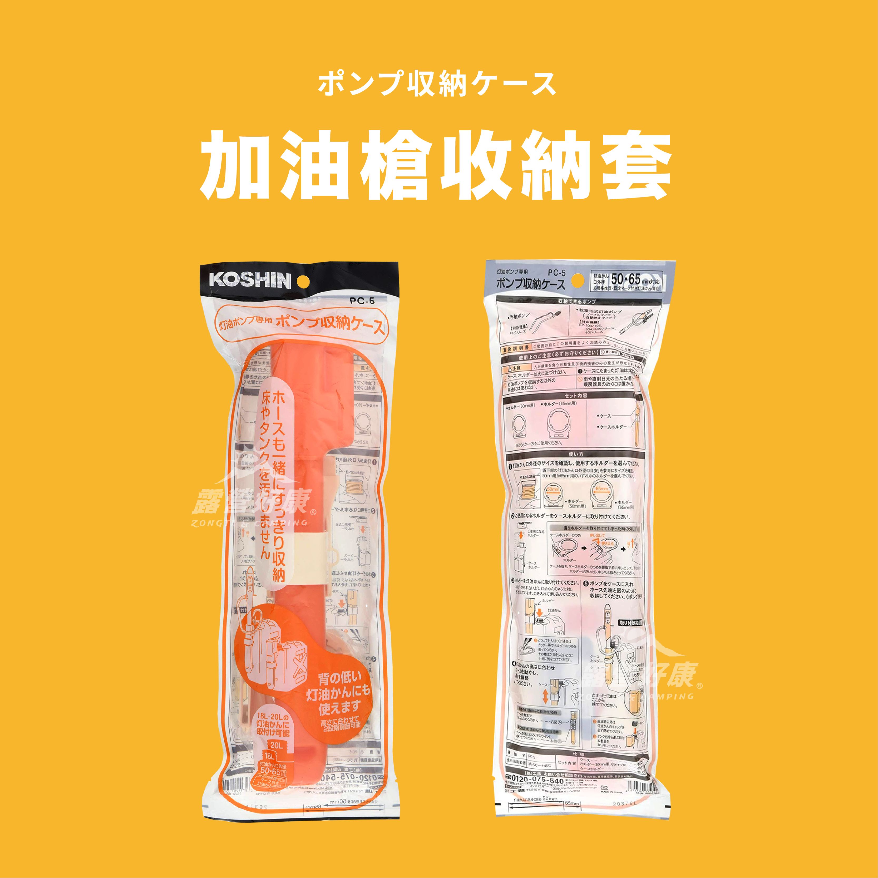 【日本KOSHIN】工進 PC-5 煤油暖爐 加油槍收納套 PC-5