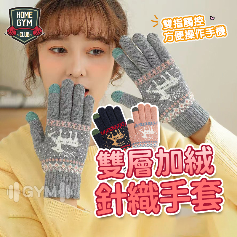 雙層加絨針織手套