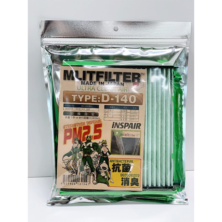 日本 MLITFILTER 綠魔俠 PM2.5冷氣濾芯 D-140 MAZDA CX-5 KF 2017-