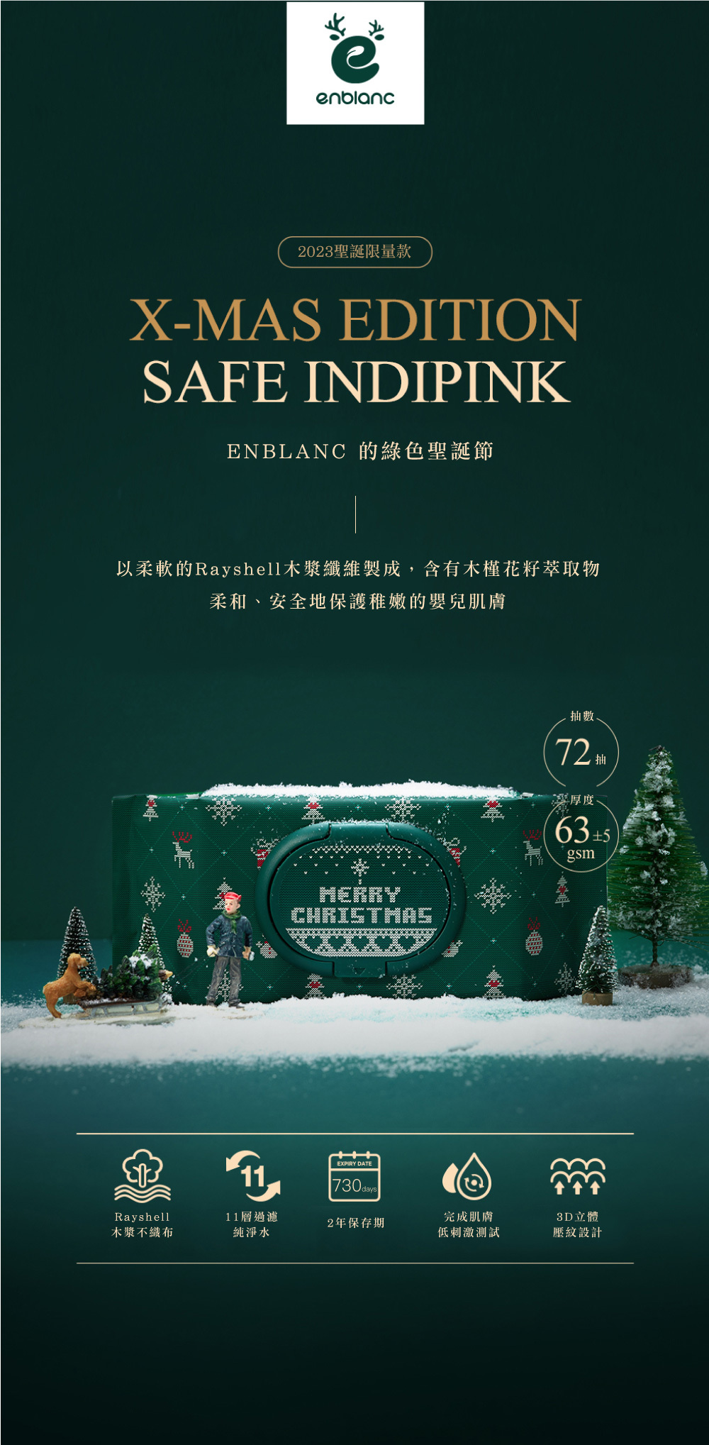 韓國 ENBLANC - 2023聖誕綠限量款｜輕柔木槿花｜純水濕紙巾-有蓋大包-綠色-72抽10包