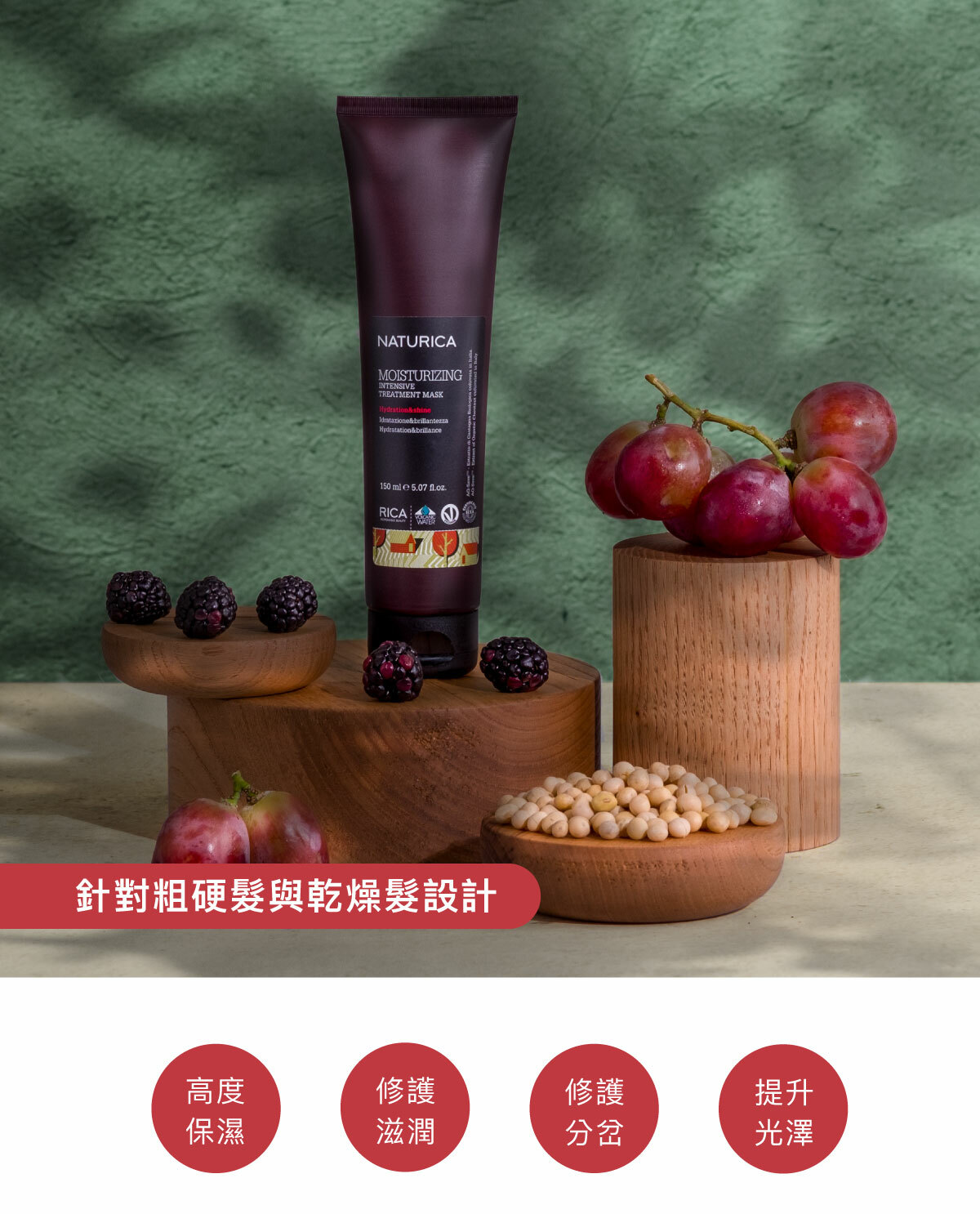 rica,髮品,洗髮精,護髮,頭皮養護,洗髮精推薦,純素產品,天然有機,沙龍,火山水,梨果仙人掌,護色科技,植萃,髮膜,保濕,自然捲,粗硬髮,科技髮膜,專業髮品,專業護髮