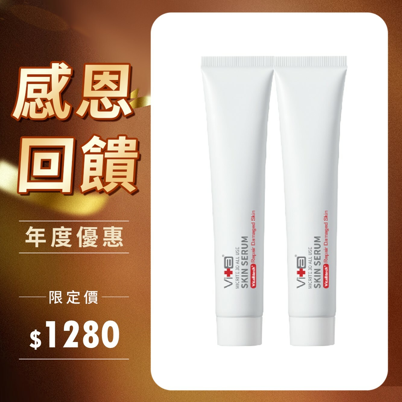 【感恩回饋】薇佳｜微晶3D全能精華(2入)