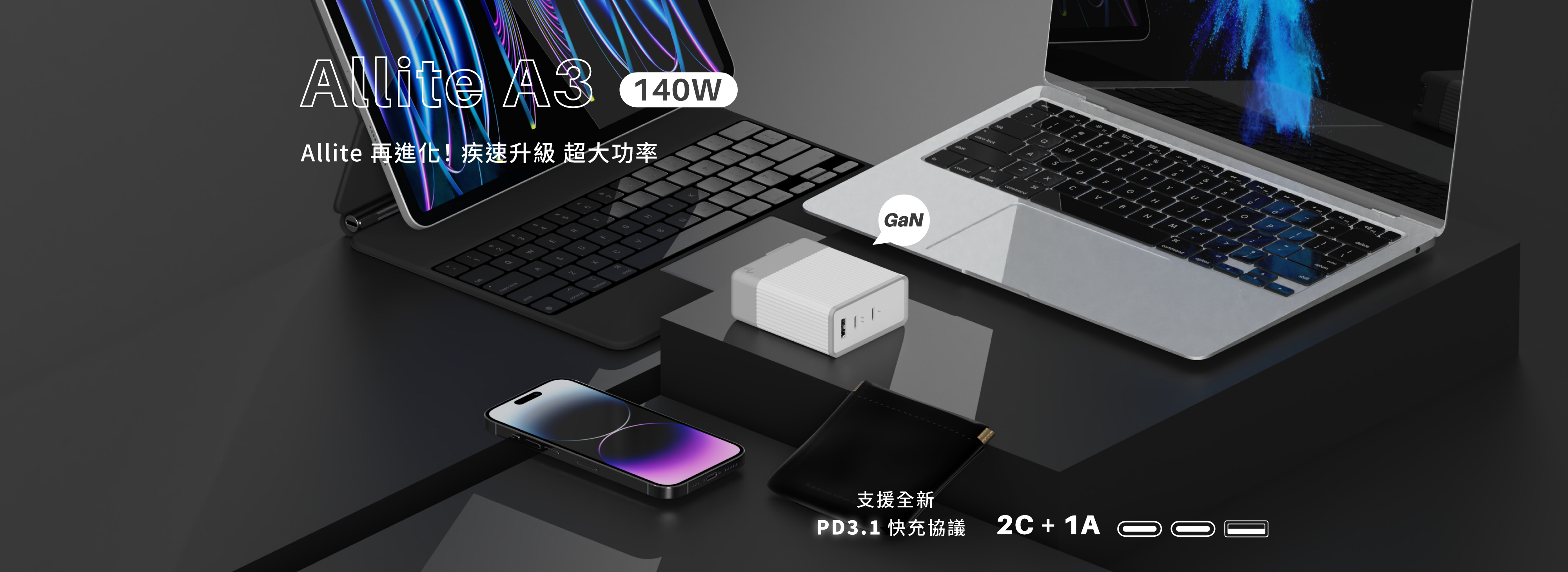 Allite A3 140w 三孔快充