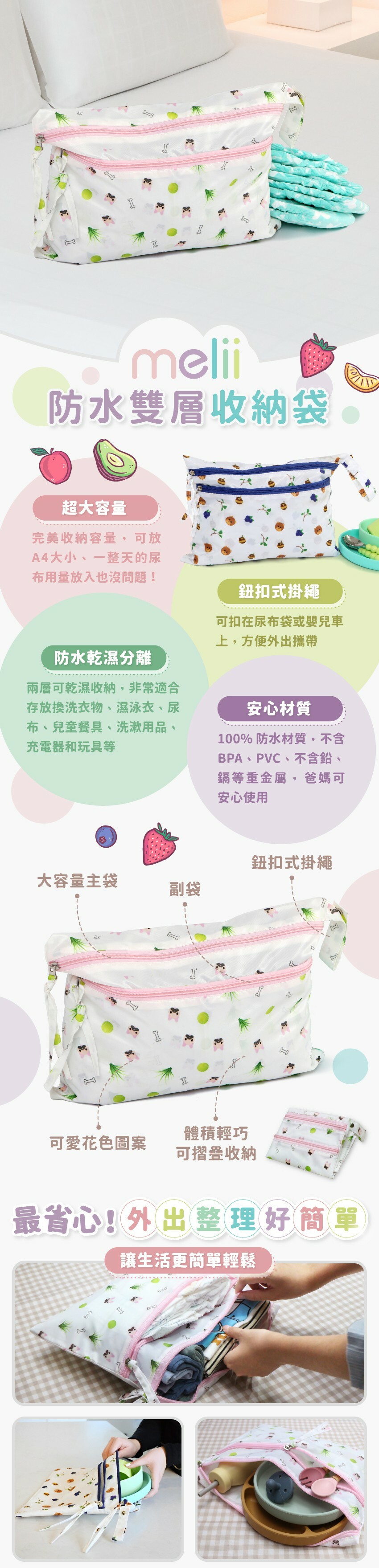 超大容量可放A4大小，鈕扣式掛繩方便攜帶，兩層防水可乾溼收納，安心材質不含有害物質，外出整理好簡單。