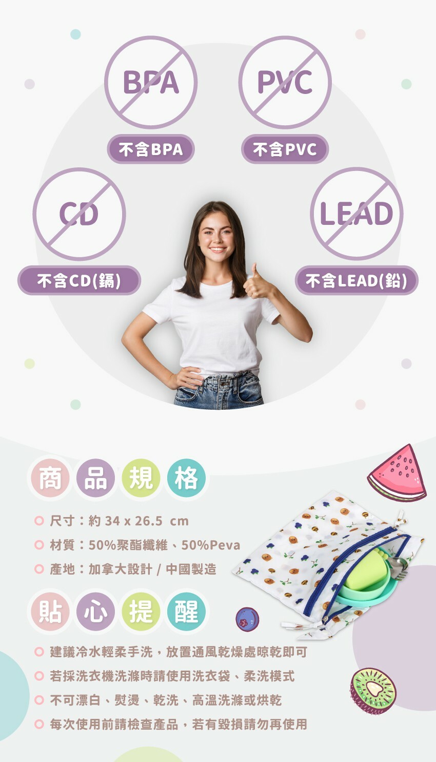 尺寸：約34x26.5cm，材質:50%聚酯纖維、50%Peva，產地：加拿大設計/中國製造。建議冷水輕柔手洗，放置通風乾燥處晾乾即可。若採洗衣機洗滌時請使用洗衣袋、柔洗模式，不可漂白、熨燙、乾洗、高溫洗滌或烘乾。