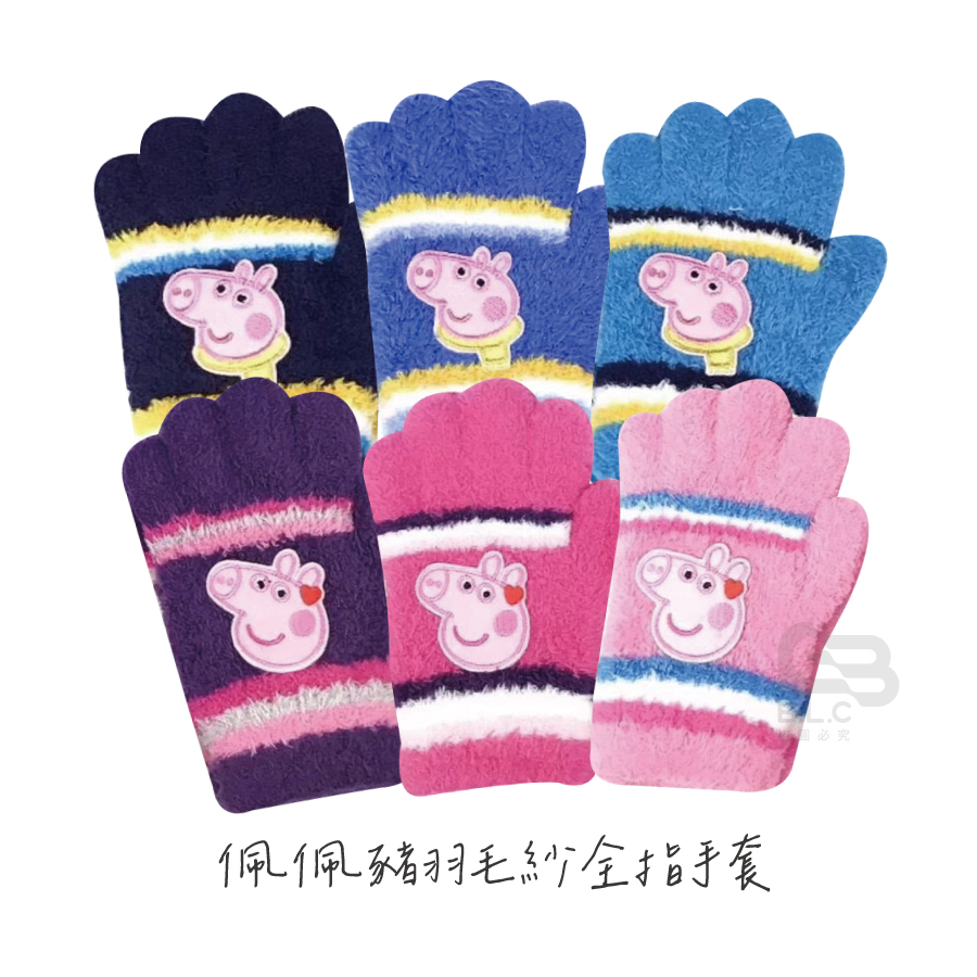 台灣製佩佩豬羽毛紗手套-全指