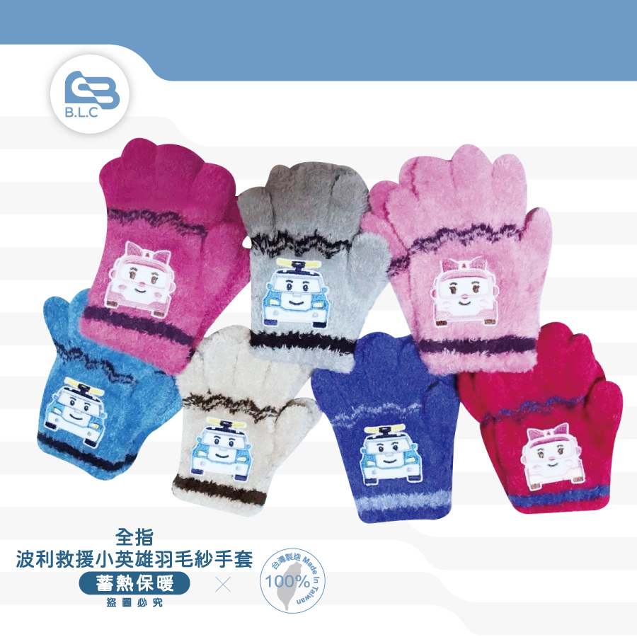 台灣製波力救援小英雄羽毛紗手套-全指