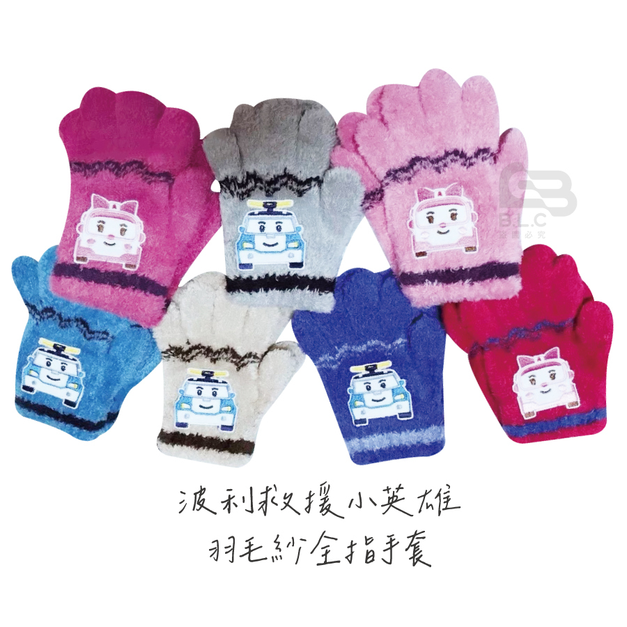 台灣製波力救援小英雄羽毛紗手套-全指