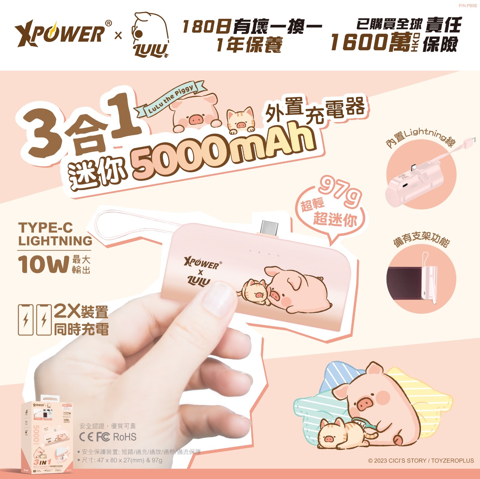 XPower x 罐頭豬Lulu🐷3合1迷你5000mAh外置充電器