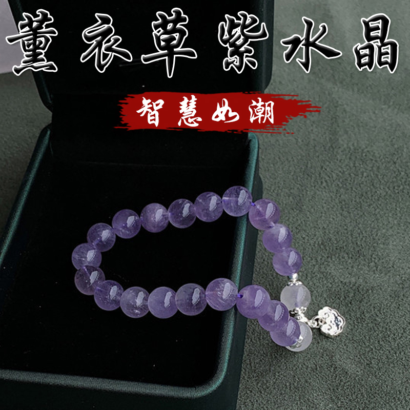 《智慧如潮》天然薰衣草紫水晶白水晶S925銀手鍊