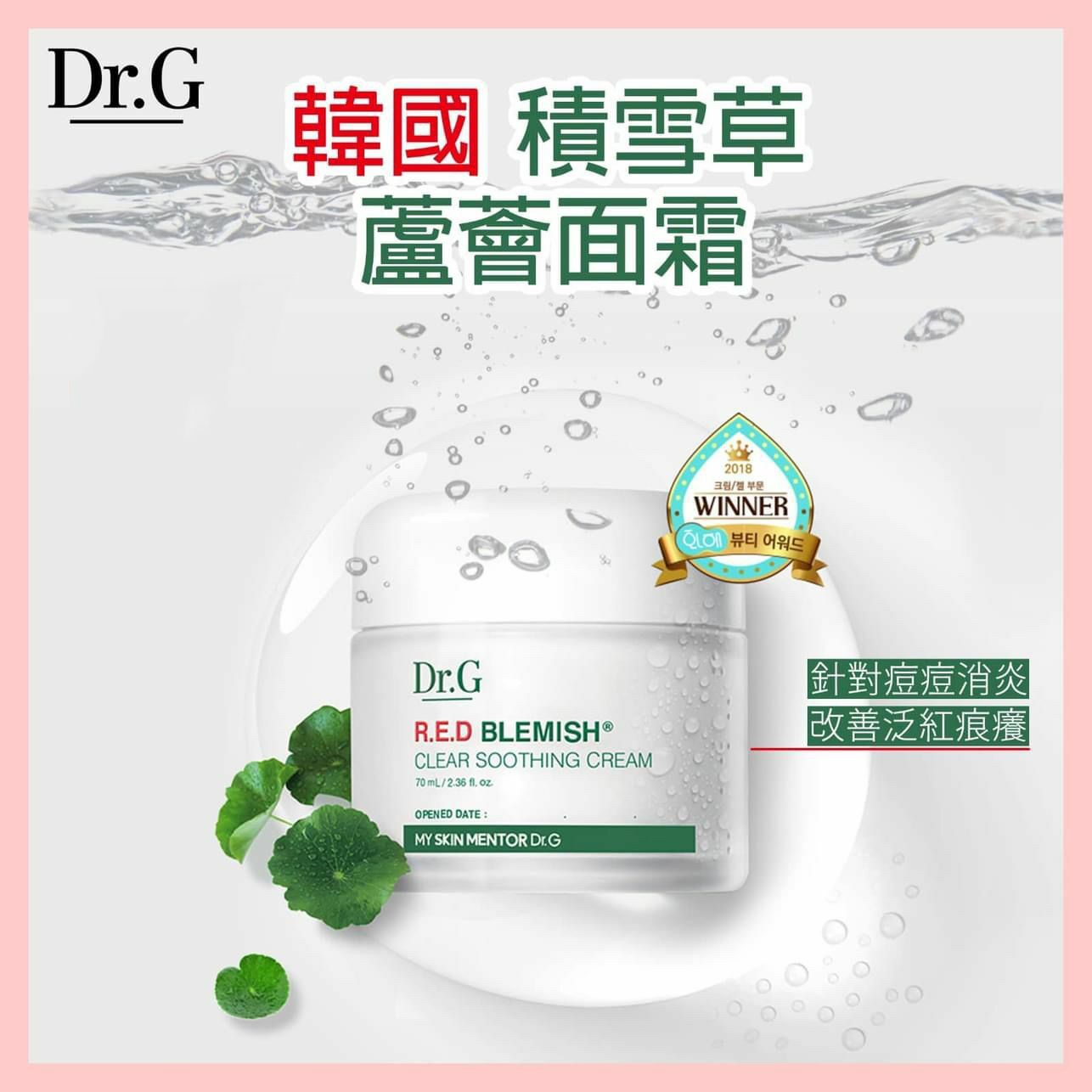 韓國🇰🇷Dr.G活性積雪草舒緩保濕修護面霜(70ml)