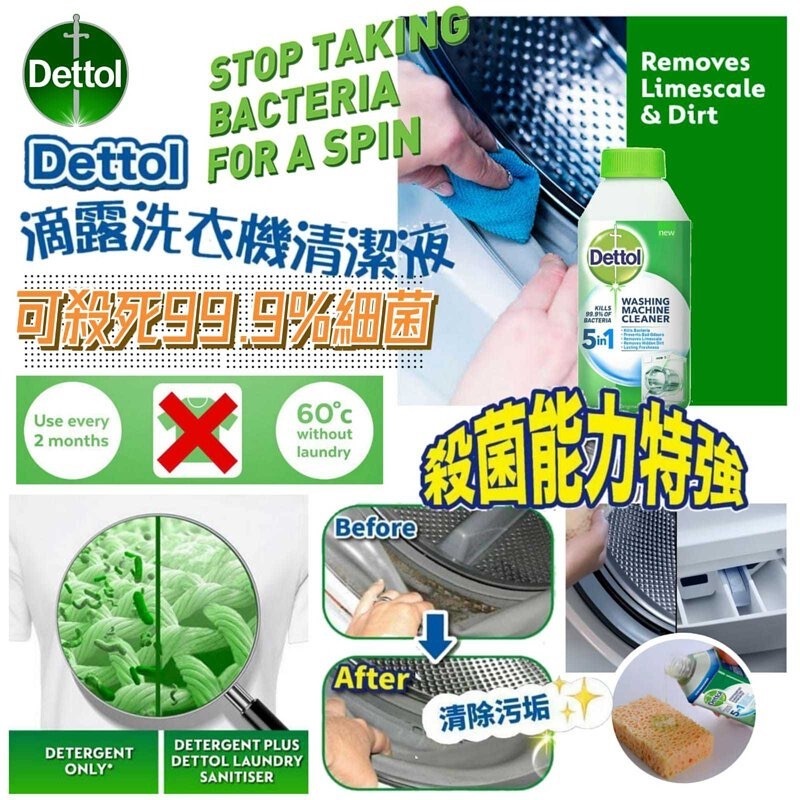 殺菌能力特強滴露洗衣機清潔液250ml 1套3支